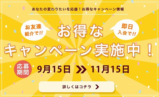 キャンペーン